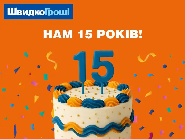 💙✨ 11.11 — День народження компанії ШвидкоГроші! 🎉🎂