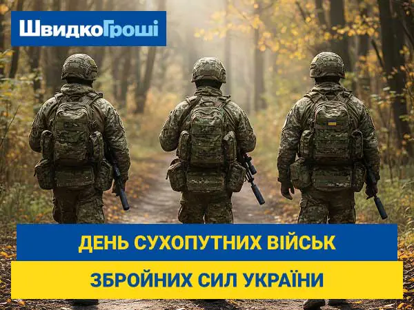 💪З Днем Сухопутних військ Збройних Сил України