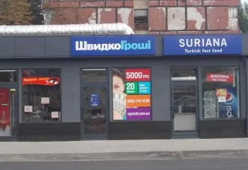 В Днепре открыто новое отделение ШвидкоГроші по ул. Калиновая, 82К