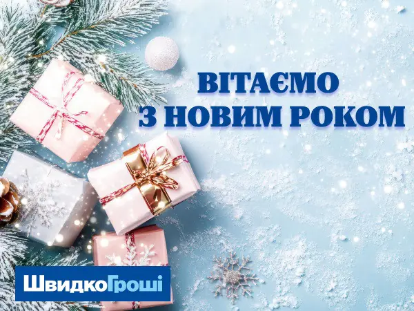 🎄🎁 З Новим роком!