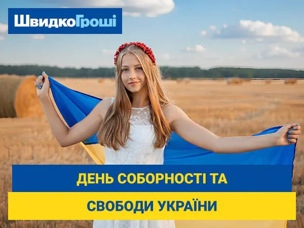 💙 З Днем Соборності та Свободи України! 💛