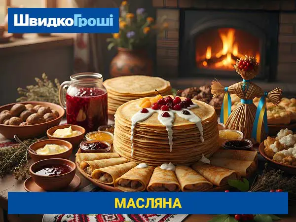 🥞 Масляна — час тепла, сонця та смачних традицій!