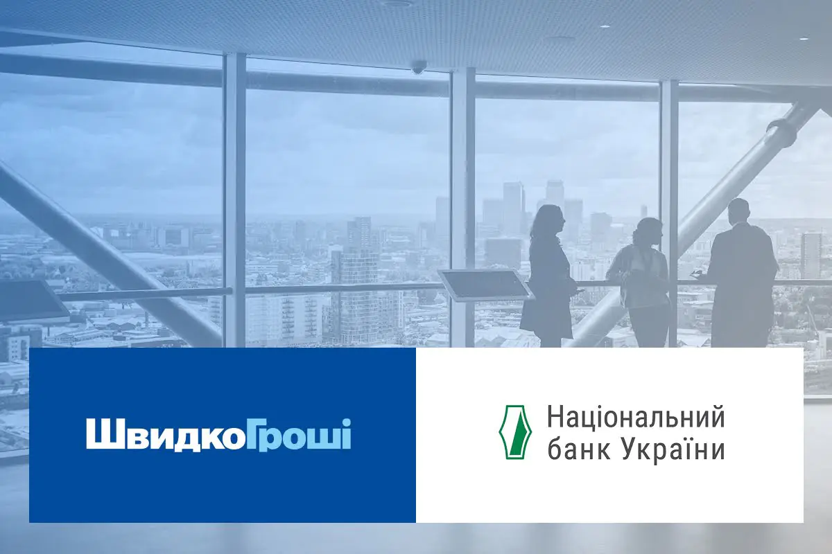 «ШвидкоГроші» серед значимих фінансових компаній НБУ: маркер довіри, відповідальності та зрілості ринку