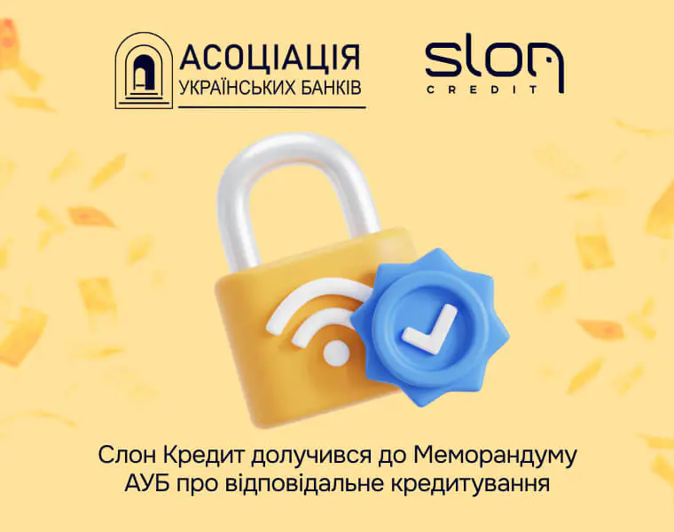 Компания Слон Кредит стала участником Меморандума АУБ