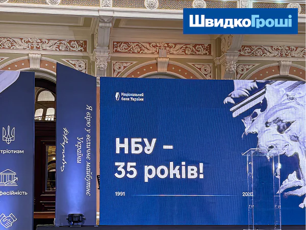 Поздравляем Национальный банк Украины с 35-летием!