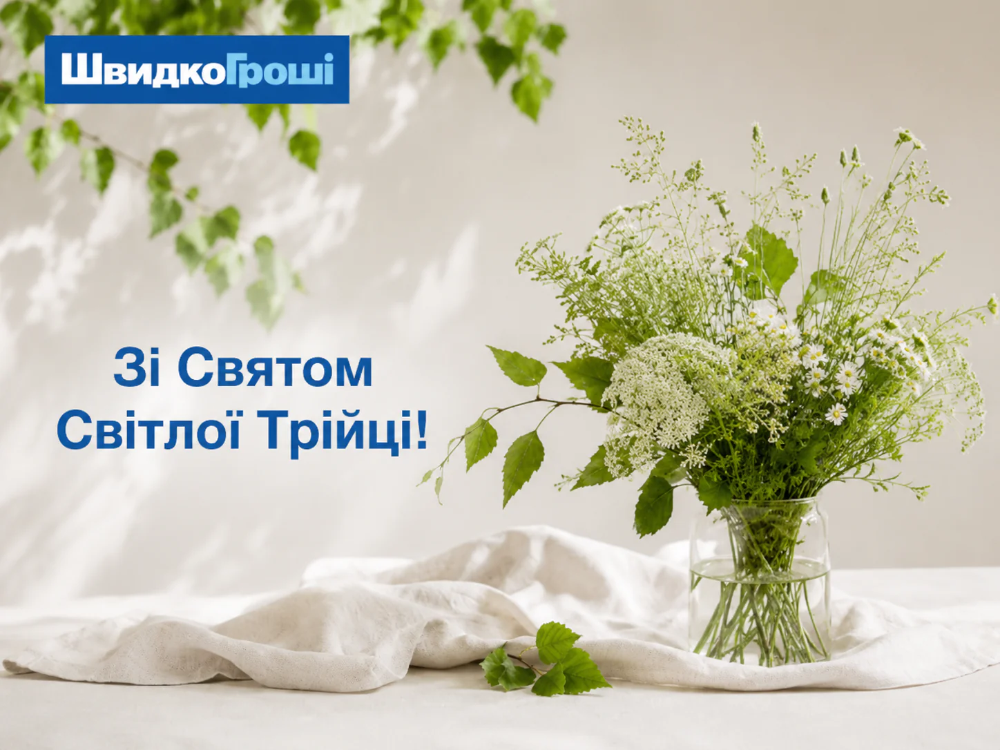 🌿 Щиро вітаємо зі Святою Трійцею! 🌿
