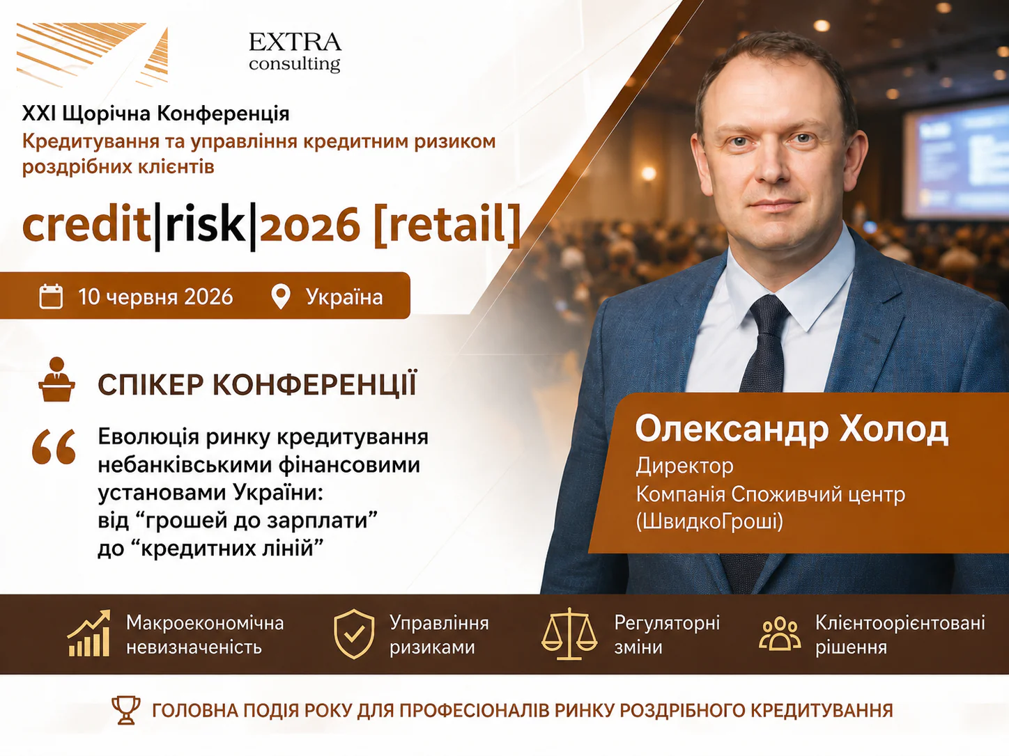 Еволюція небанківського кредитування в Україні: від «грошей до зарплати» до “кредитних ліній”