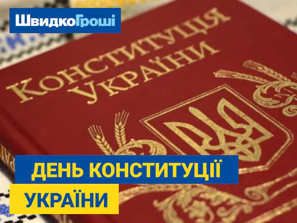 💙💛 З Днем Конституції України! ⚖️