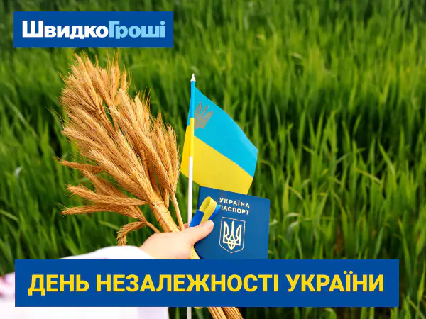 💙 💛 З Днем Незалежності України!