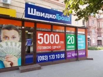 В Запорожье открыто новое отделение ШвидкоГроші по просп. Соборный, 153