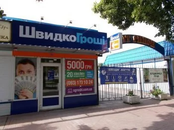 В Чернигове открыто новое отделение ШвидкоГроші по ул. Всехсвятская, 3