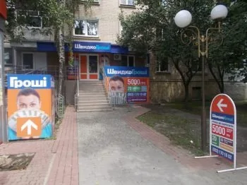 В Виннице переехало отделение ШвидкоГроші, новый адрес - ул. Келецкая, 106