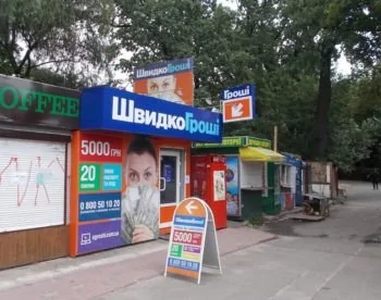 В Киеве на Нивках переехало отделение ШвидкоГроші, новый адрес - ул. Даниила Щербаковского, 2