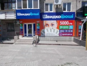 В Запорожье открыто новое отделение ШвидкоГроші по ул. Иванова, 81А