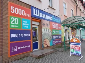 ШвидкоГроші открыли первое отделение в городе Стрый, Львовской области по ул. Тараса Шевченка, 54/3