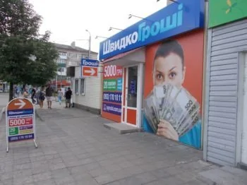 В Северодонецке переехало отделение ШвидкоГроші, новый адрес - ул. Егорова, 32В