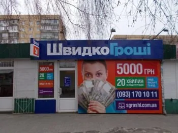 ШвидкоГроші открывает отделение в г. Краматорск по адресу ул. Парковая, 81