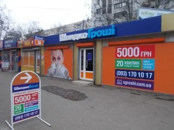 Переезд отделения ШвидкоГроші в Одессе по ул. Добровольского, 112