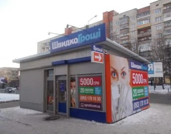 ШвидкоГрошi открывает отделение во Львове по ул. Гетьмана Мазепы, 11Е