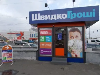 ШвидкоГрошi открывает отделение в Киеве на Петровке по просп. Степана Бандеры, 10Б