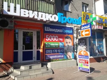 ШвидкоГрошi открывает отделение в Одессе по ул. Пантелеймоновская, 70