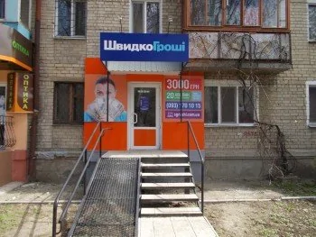 ШвидкоГрошi открывает отделение в Николаеве по просп. Богоявленский, 18/5