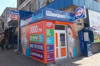 Переезд отделения ШвидкоГроші в г. Каменское по просп. Свободы, 61А