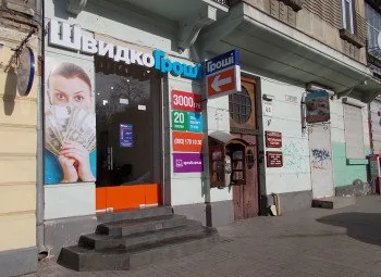 ШвидкоГрошi открывает отделения во Львове по ул. Шота Руставели, 44