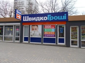 Переезд отделения ШвидкоГроші в Одессе по ул. Добровольского 75А