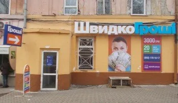Переезд отделения ШвидкоГроші в Одессе по ул. Новосельского, 54