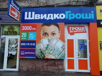 ШвидкоГроші открывает отделение в Виннице по ул. Соборная, 33