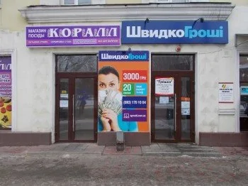 ШвидкоГроші открывает первое отделение в Бахмуте по ул. Независимости, 65