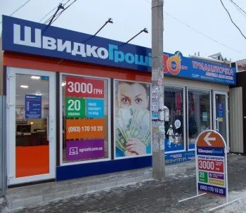 ШвидкоГроші открывает отделение в Харькове по ул. Полтавский Шлях, 152