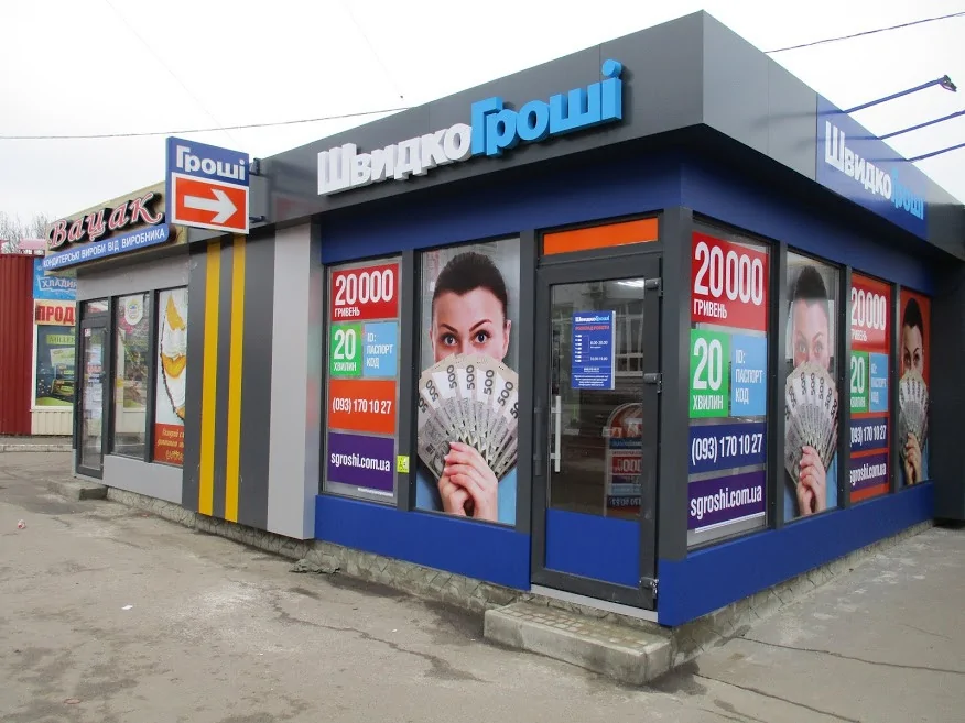 Внимание! Открылось первое отделение ШвидкоГроші в г. Красноград на ул. Полтавской, 91