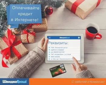 Зміна реквізитів для оплати за безготівковим розрахунком