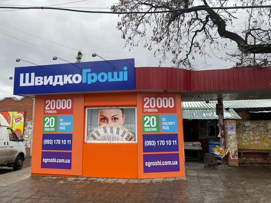 ШвидкоГроші открыли первое отделение в Лисичанске на ул. В. Сосюры, 334-А