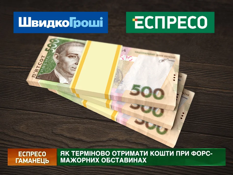 Що робити, якщо запланували відпустку, а всю зарплату не отримали? Реальна історія про «ШвидкоГроші» на телеканалі «Еспресо»