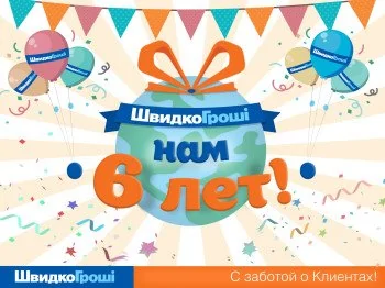 Нам исполнилось 6 лет!