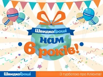 Нам виповнилося 6 років!