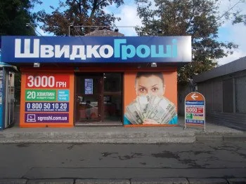 ШвидкоГроші открывает новое отделение в Киеве на Контрактовой площади