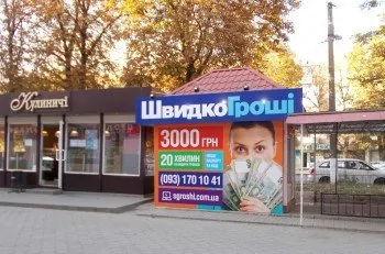 ШвидкоГроші открывает отделение в г. Фастов по ул. Соборная, 51