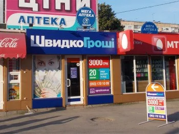 ШвидкоГрошi открывает отделение в г. Кировоград по ул. Большая Перспективная, 50