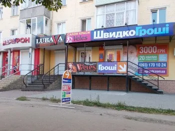 ШвидкоГроші открывает отделение в г. Прилуки по ул. Юрия Коптева, 6/20