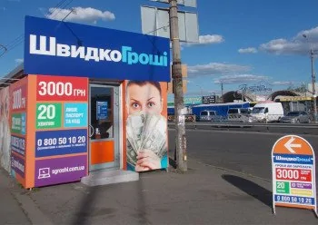 ШвидкоГроші открывает отделение в Киеве на Троещине по ул. Электротехническая, 1