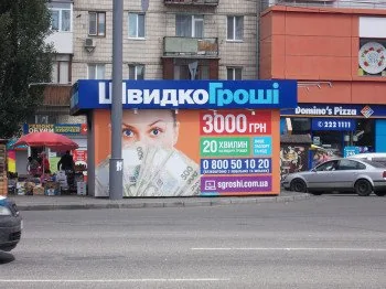 ШвидкоГроші открывает отделение в Киеве по просп. Воссоединения, 2