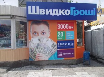 ШвидкоГроші открывает отделение в Киеве на Лукъяновской по ул. Дегтяревская, 7
