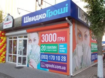 ШвидкоГроші открывает новое отделение в г. Тернополь по ул. 15 Апреля, 12