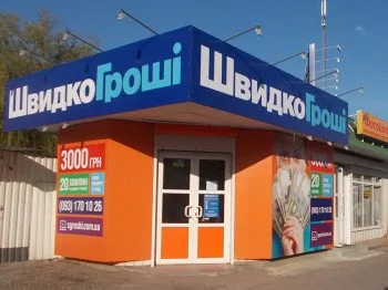 ШвидкоГроші открывает новое отделение в г. Сумы по ул. Интернационалистов, 21