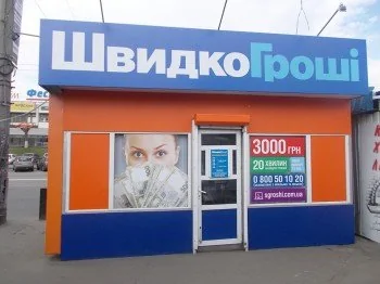 Переезд отделения ШвидкоГроші на Троещине в Киеве