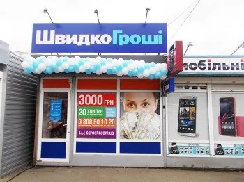 Переезд отделения ШвидкоГроші на Борщаговке в Киеве